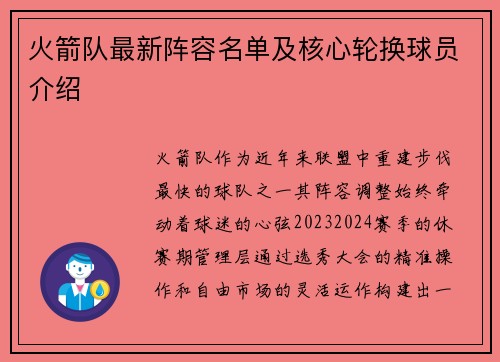 火箭队最新阵容名单及核心轮换球员介绍