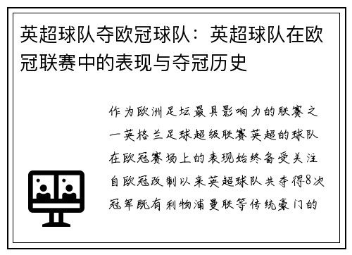 英超球队夺欧冠球队：英超球队在欧冠联赛中的表现与夺冠历史