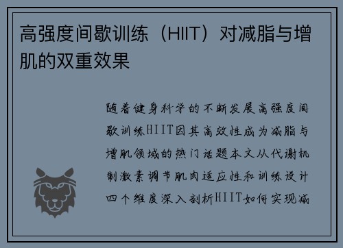高强度间歇训练（HIIT）对减脂与增肌的双重效果